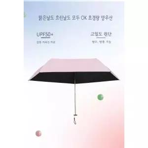 103g 작고 가벼운 휴대용 초슬림 초미니 우산 장마 햇빛 양산 자외선 차단 여름 양우산