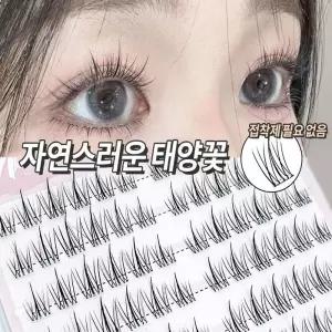 KC 셀프 인조 속눈썹 붙이기 연장 눈썹연장 자연스러운 속눈썹