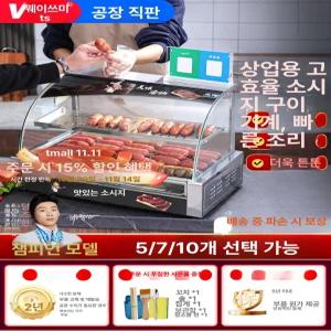 상업용 소형 자동 소시지 핫도그 기계 전기 핫바 그릴