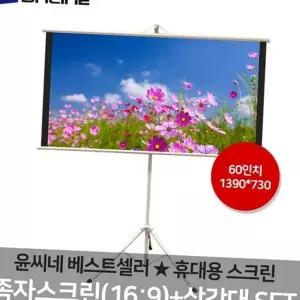 [셀러에이드]가정용 와이드 삼각대 족자 휴대용 스크린 접이식 회의용 수동