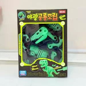 야광 공룡조립