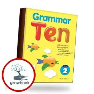Grammar Ten 기초 2 GrammarTen기초2 책 권장도서