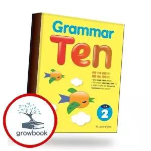Grammar Ten 기초 2 GrammarTen기초2 책 권장도서