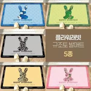 3.5미리 두께 플라워토끼 규조토발매트 60*40 주방 욕실 현관 베란다 매트 5종