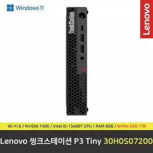 Lenovo ThinkStation P3 Tiny 30H0S07200 컴퓨터 / 윈도우11 Pro 설치 / RAM 8GB / NVMe SSD 1TB