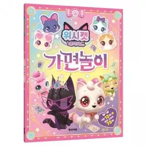 ( )위시캣 매직카드 가면놀이