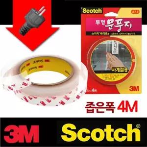 투명방풍 문틀틈막이 절전단열테이프 4M