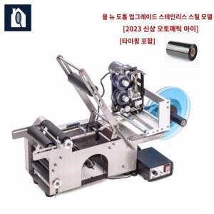 스티커 원형 병 라벨 캔 부착기 로고 반자동
