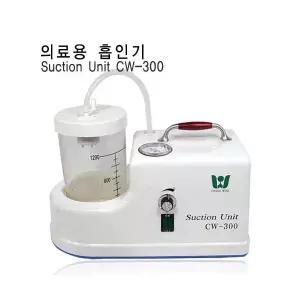 장우 의료용 흡입기 석션기 CW-300 가정용