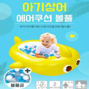 핑크퐁 아기상어 볼풀장 에어쿠션 볼풀 놀이터 키즈카페 아기 가볼만한곳 선물
