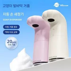 핸드워시 자동 손세정제 디스펜서 고양이발 손 소독제 핸드워시디스펜서 디자인핸드워시