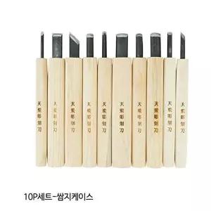고품질 천비 조각도세트 10P 쌈지케이스 조각칼 조각끌 조각도세트 10P세트 쌈지케이스 조각칼 W480C03