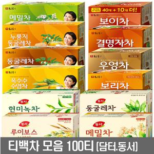 (담터 티백차 모음 100티) 50종 / 메밀차 둥굴레차 결명자차 옥수수수염차 보리차 우엉차 녹차티백 보이차