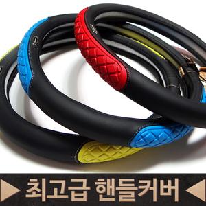 최고급 버팔로핸들커버 자동차핸들커버 핸들커버 천연가죽 핸들커버  천연고무 핸들카바 파워핸들 그랜드카니발 쏘렌토 뉴쏘렌토 올뉴쏘렌토 봉고3 마티즈 뉴마티즈 올뉴마티즈 마티즈크리에이티브 스파크 라노스
