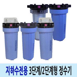 통합정수기 3단계정수 2단계 지하수정수기 물탱크정수