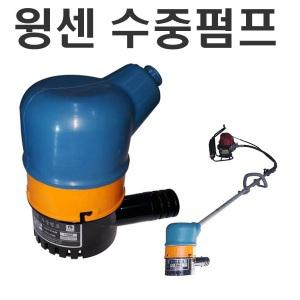 윙센수중펌프 예초기엔진펌프 양수기 농약살포 세차