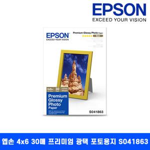 엡손 정품 인화지 S041863 A6 4x6 30매 프리미엄 광택 포토용지