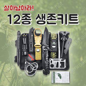 ED 서바이벌 12종 생존키트 생존가방 야영 캠핑 비상용품 재난대비
