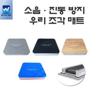 런닝머신 진동운동기 소음 진동방지 충격흡수 조각매트-우리매트