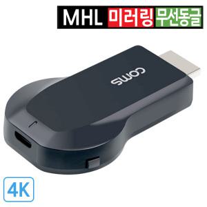 4K 무선 MHL케이블 동글 스마트폰 미러링 TV연결 HDMI