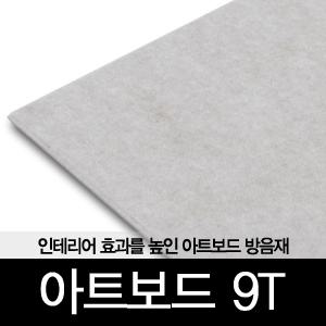 아트보드 방음재 간단시공가능 인테리어 효과 흡음자재