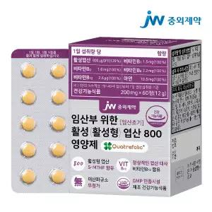 JW중외제약 임산부 위한 임신초기 활성 활성형 엽산 800 영양제 1박스 (60정)