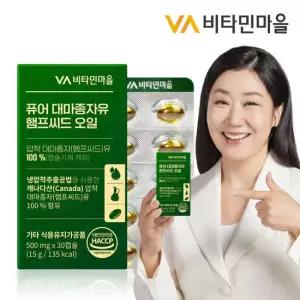 비타민마을 퓨어 냉압착 대마종자유 오일 30캡슐 x 1박스 (1개월분)