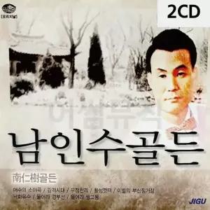 오리지날 남인수 골든 2CD 트로트CD 가요CD 7080노래CD 팝송CD (WC909B6)