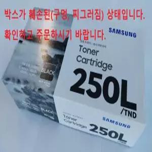 삼성 MLT-K250L 대용량 (정품) / BA