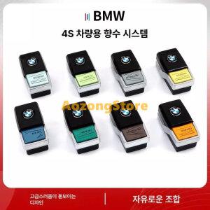 BMW 순정 엠비언트 방향제 에어 차량용 카트리지