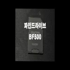 파인드라이브 BF500 네비게이션 최신맵 업데이트 16GB SD카드 (아틀란 3D 지도)