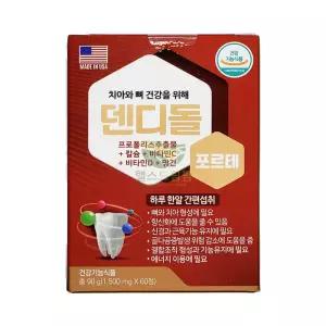 [도착보장]덴디돌 포르테 60정 중외제약 치아 잇몸건강