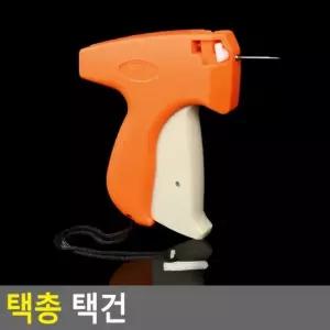 옆집샵 의류 라벨 택총 매장 포장용 태그 건