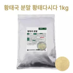 황태국다시다 1kg 황태국가루 시즈닝 육수 조미료