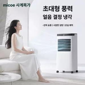가정용냉풍기 소형냉풍기 저소음 이동식냉풍기 사무실 원룸형 냉풍기 음이온공기정화 초강력냉풍기