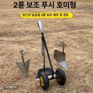 손쟁기 바퀴 괭이 무동력 제초 세트 농사 고랑파기 밭고랑 로타리 농업용 삽 밭갈이 손잡이
