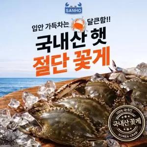 [하프클럽/케이쇼핑]국내산 살이 꽉찬 실속 절단꽃게 350g4팩 (총 1.4kg)