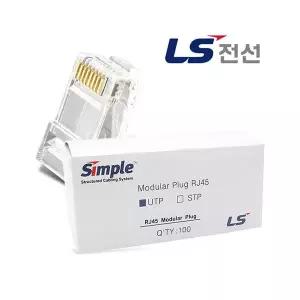 LS전선 RJ45 플러그 CAT5E 커넥터 LAN잭