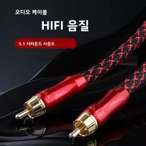 YY O 4N 비디오 하이엔드 오디오 디지털 케이블 동축 RCA OFC 75옴 하이파이 빨간색 0.5M