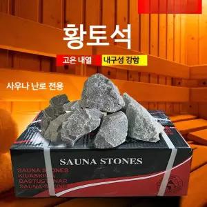 사우나 맥반석 건식 스팀 핀란드 증기 스토브 스톤 찜질돌