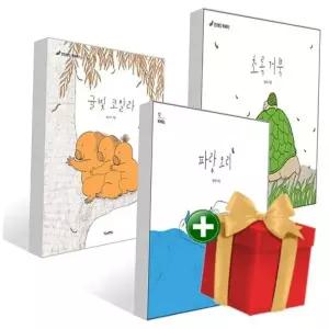파랑 오리 + 초록 거북 + 귤빛 코알라 전3권 +랜덤선물