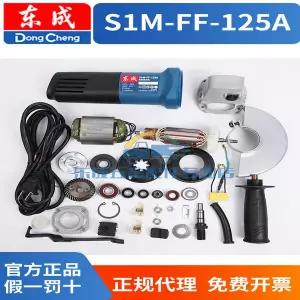 그라인드 글라인드 부품 동청 S1M-FF-125A 앵글 그라인더 모음 연마용 핸드 05-100B 전동 공구