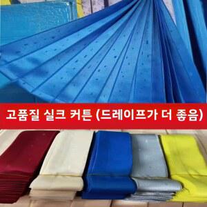 차커튼 자동차 차량용 커튼 가림막 유통 골든 버스용 버스 햇빛 커버 가리개 창문