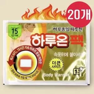 20개 핫팩 하루온팩 스티커형 속옷 위에 붙이는 파스형 스티커 찜질 한국산
