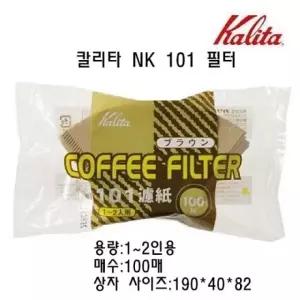칼리타 NK 101 필터(브라운) 커피필터 커피여과지 (W467979)
