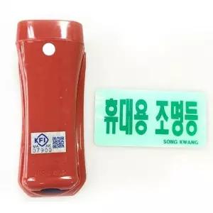 ( )혜명마트 LED휴대용비상조명등KFI마크-송광 New 휴대용조명 LED조명 LED조명등 방수조명등 캠핑랜