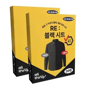검은 옷 복원 의류 패브릭 염색약 색바랜 변색 탈색 검정 물빠짐 복구제 20매 2개
