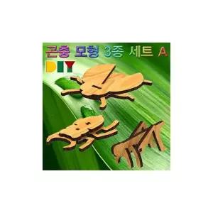 4개) DIY 곤충 모형 3종 세트 A 메뚜기 사슴벌레 무당벌레 어린이 학교 과학수업교구