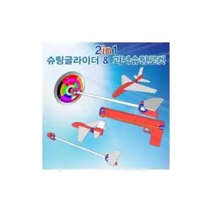 2개) 2in1슈팅글라이더 과녁슈팅로켓 어린이 학교 과학 수업 교구 실험 교육완구