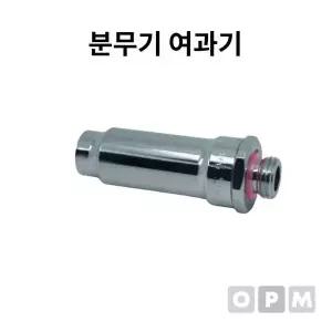 분무기 여과기 필터 거름망 농약 호스 약대 노즐대 농약분무기 부품